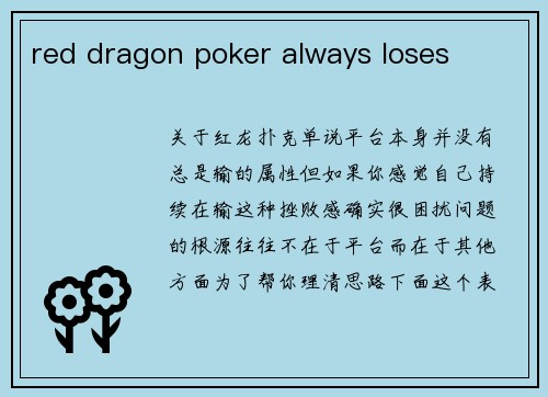 red dragon poker always loses